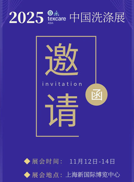 56 Anos de Dedicação Tecnológica! SeaLion Machinery apresenta soluções inteligentes na China Laundry Expo 2025